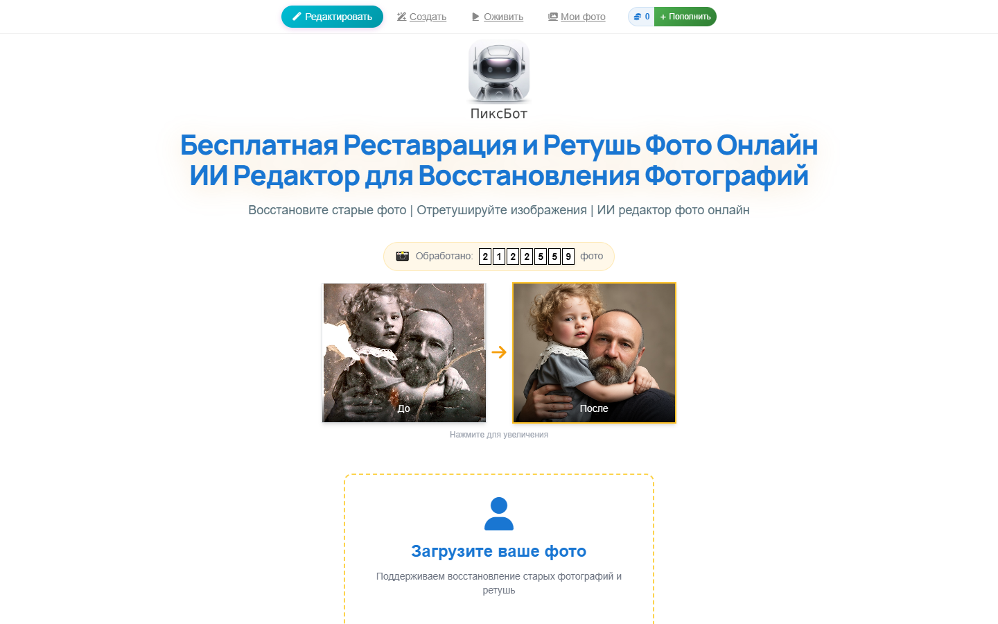 Редактор фото с помощью ИИ