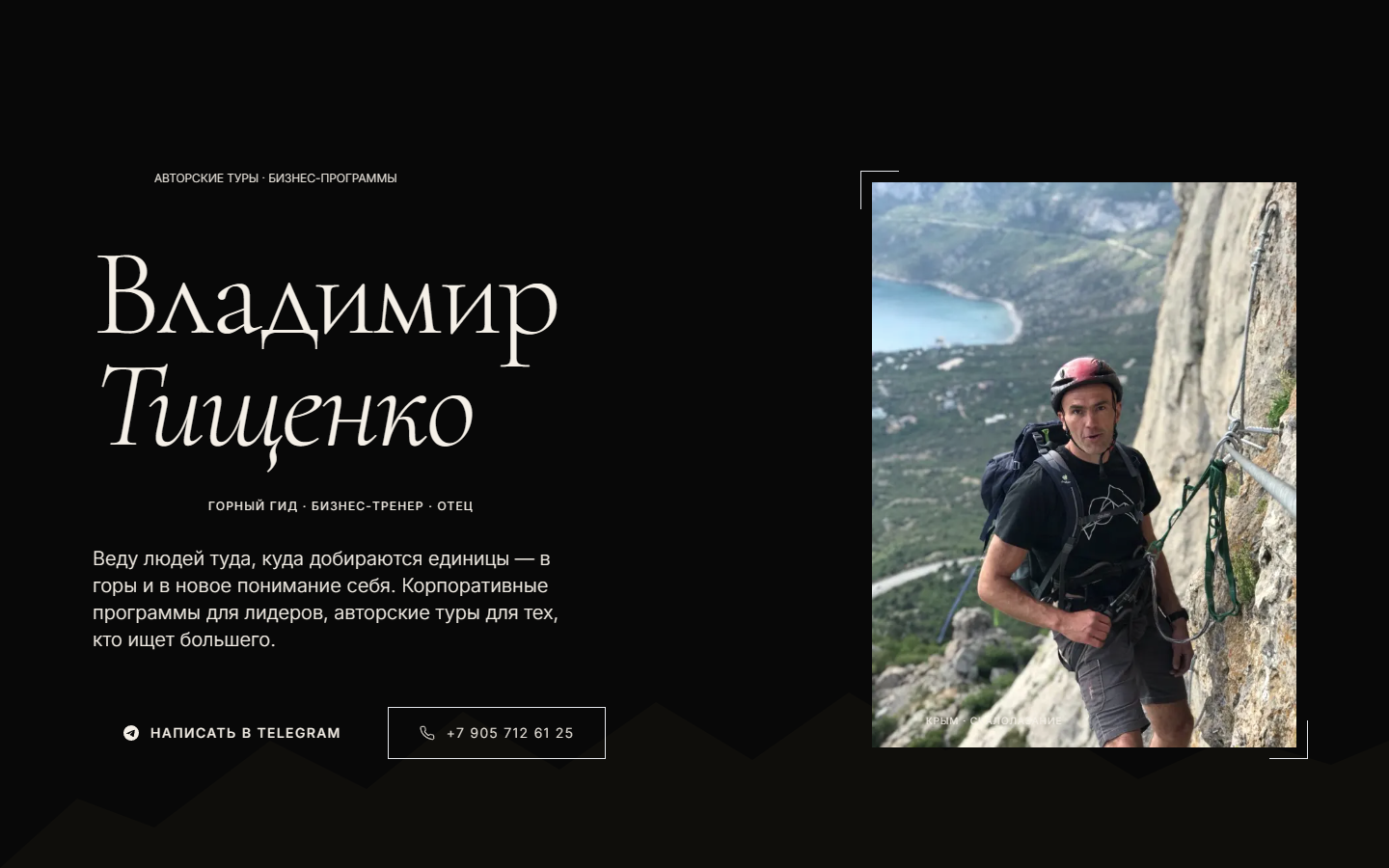 Сайт авторских путешествий