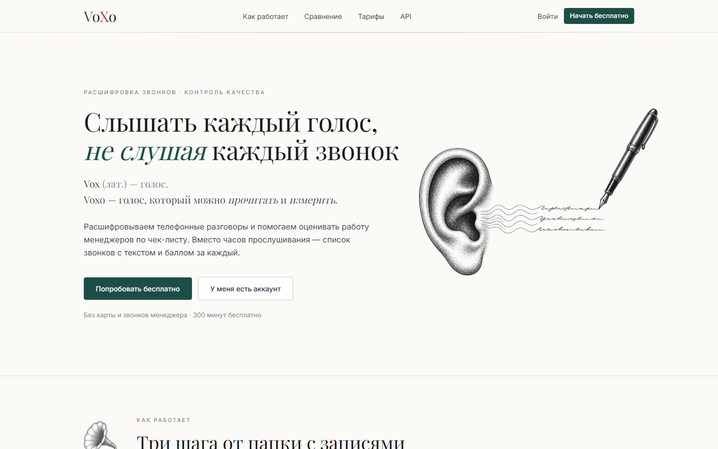 Сервис расшифровки звонков и контроля качества